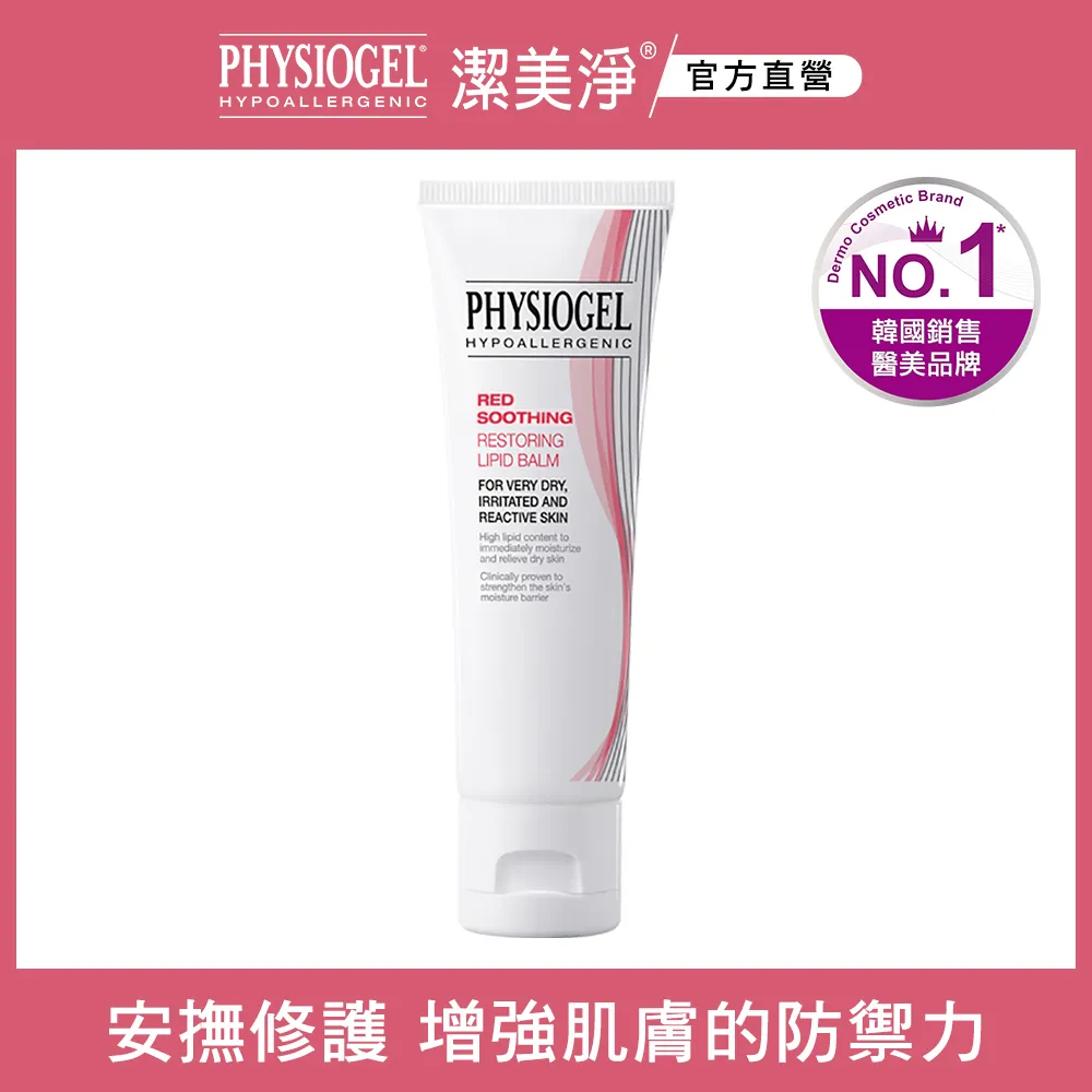PHYSIOGEL 潔美淨層脂質安撫修護AI清透乳霜50ML【盒損即期品】 歷史價格詳細信息