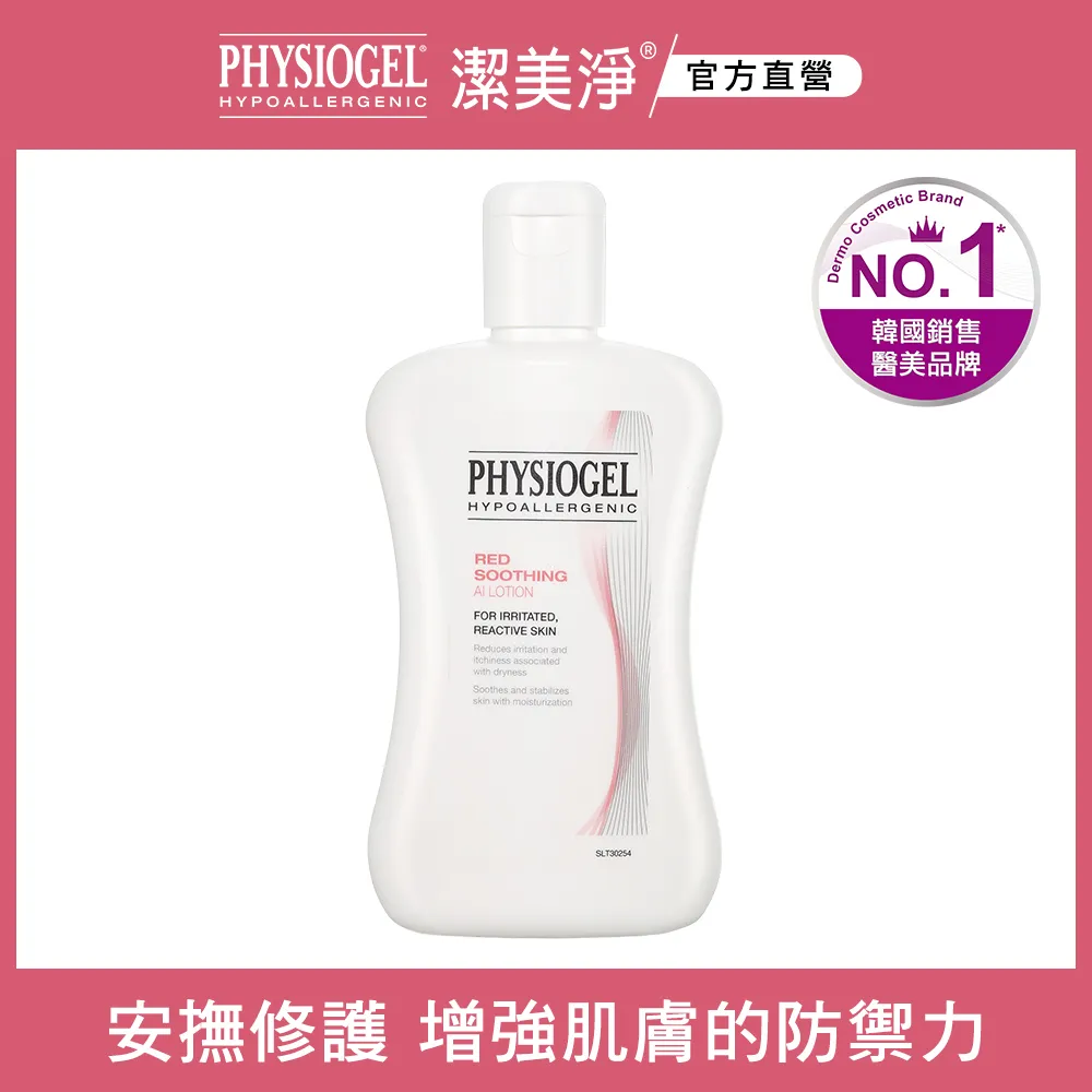 PHYSIOGEL 潔美淨層脂質安撫修護AI清透乳霜50ML【盒損即期品】 歷史價格詳細信息