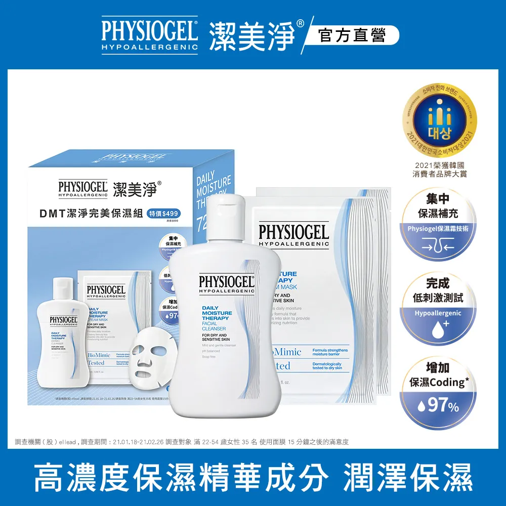 PHYSIOGEL 潔美淨DMT潔淨完美保濕組 歷史價格詳細信息