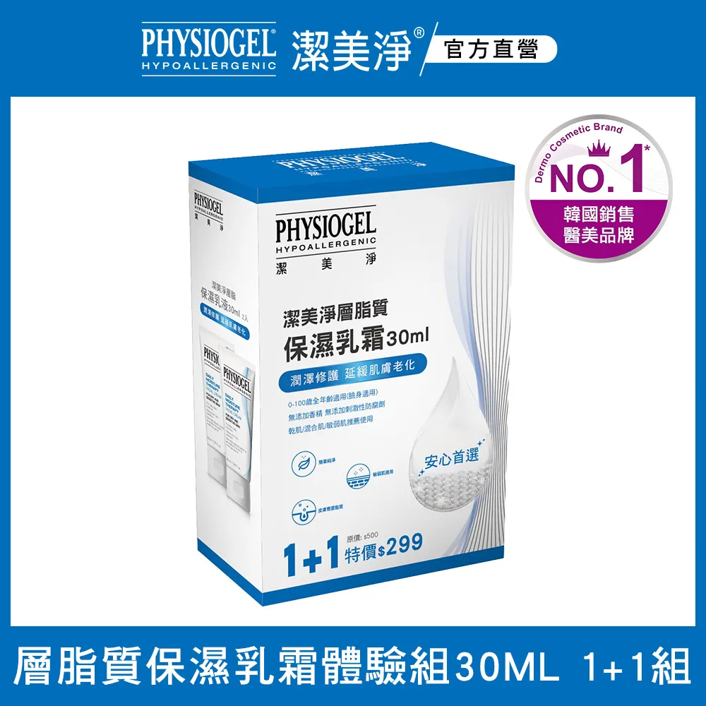 PHYSIOGEL潔美淨層脂質保濕乳霜 150ml 蝦皮直送 現貨 (部分即期) 歷史價格詳細信息