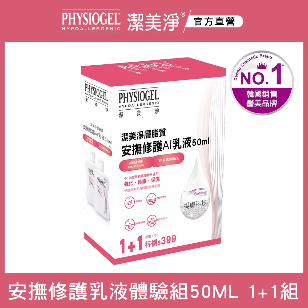 PHYSIOGEL 潔美淨層脂質AI冰鎮精華露200ml 現貨 蝦皮直送 歷史價格詳細信息