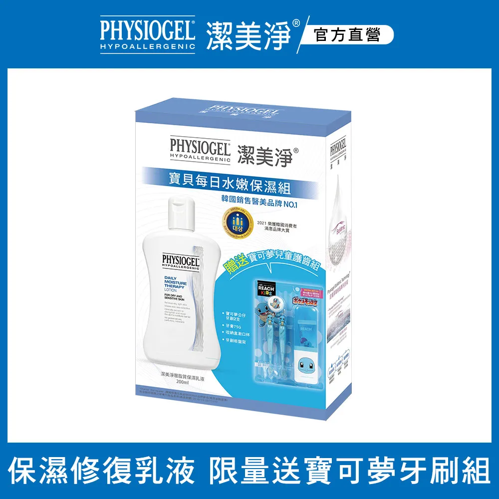 PHYSIOGEL潔美淨每日保濕潤澤禮盒(化妝水200mlX1+15mlX2＋乳霜75mlX1+10mlX2)【即期品】 歷史價格詳細信息