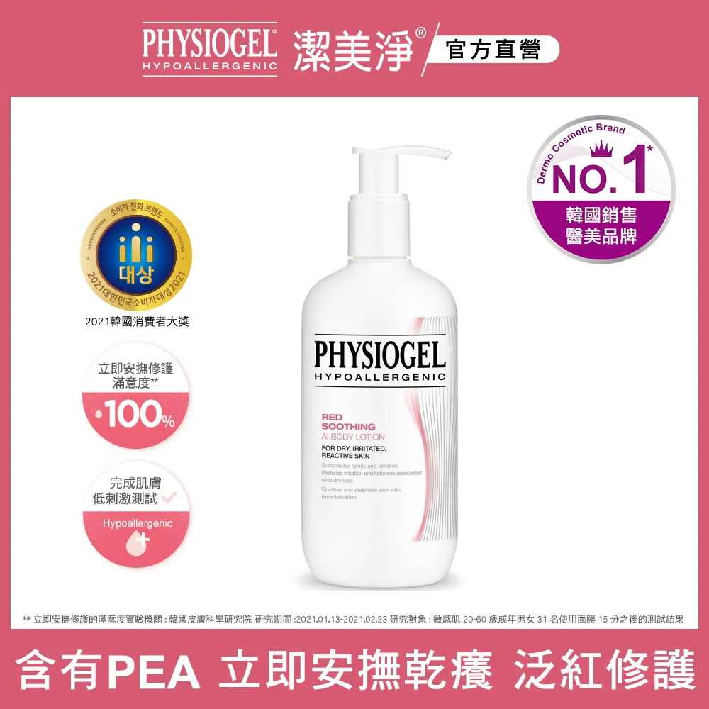 PHYSIOGEL 潔美淨層脂質安撫修護AI清透乳霜50ML【盒損即期品】 歷史價格詳細信息