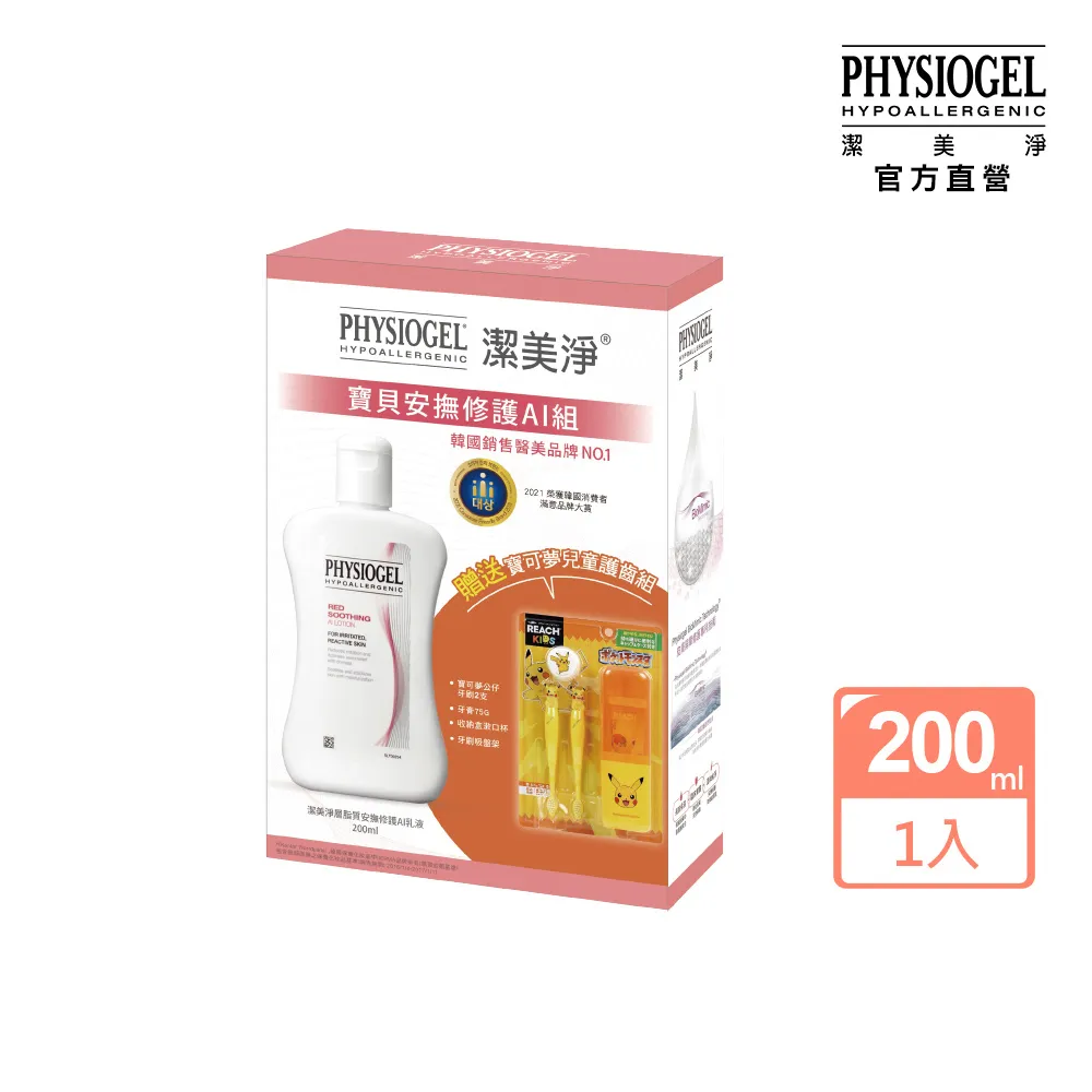 PHYSIOGEL潔美淨寶貝每日水嫩保濕組 歷史價格詳細信息