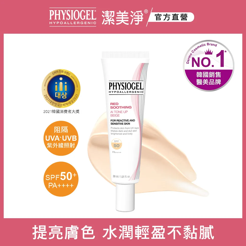 PHYSIOGEL 潔美淨層脂質AI冰鎮精華露200ml 現貨 蝦皮直送 歷史價格詳細信息