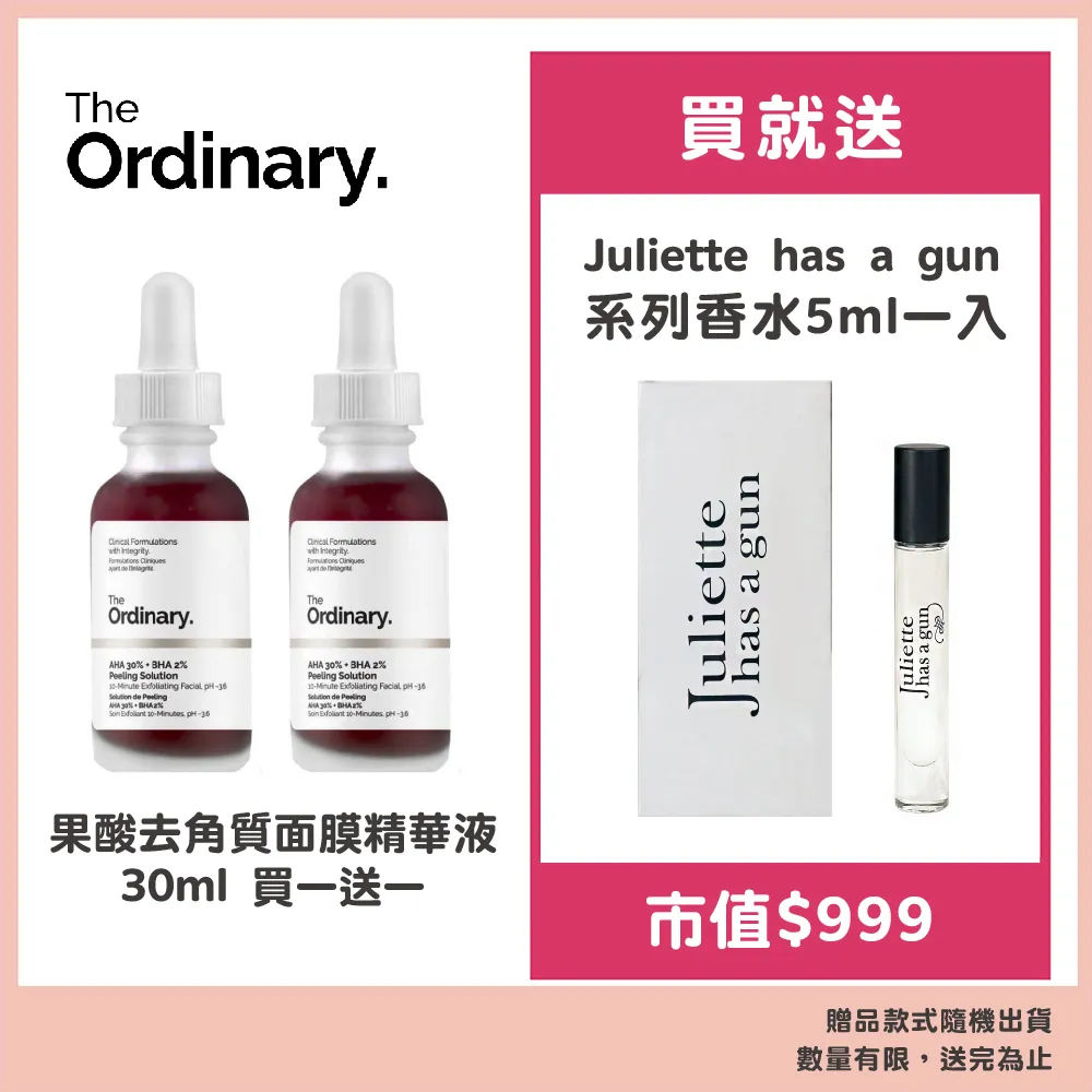 買一送一 The Ordinary 超純補水玻尿酸+B5 (30ml) 歷史價格詳細信息