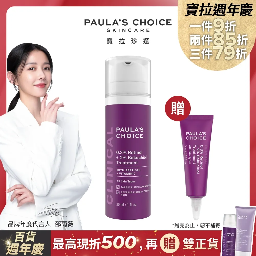 寶拉珍選 0.3%A醇+2%補骨脂酚精華乳30ml 歷史價格詳細信息