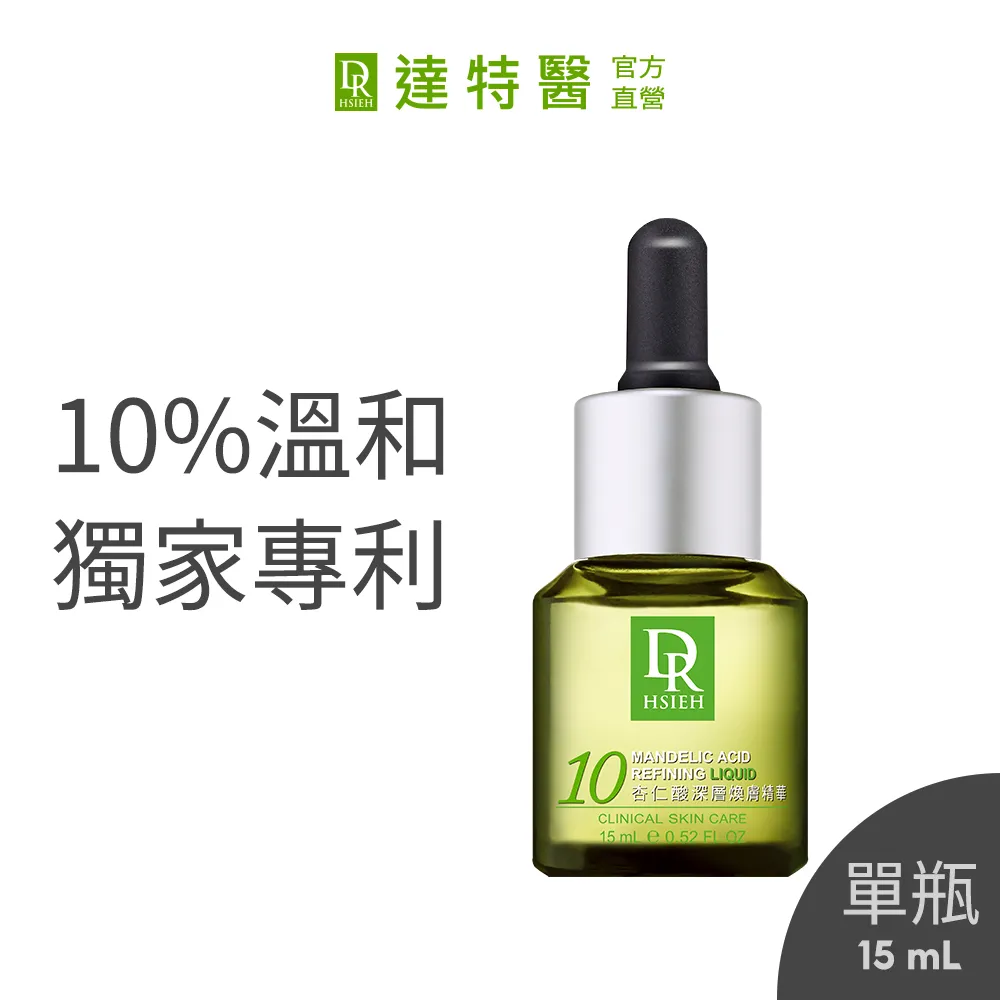 Dr.Hsieh達特醫 15%杏仁酸深層煥膚精華30ml 歷史價格詳細信息
