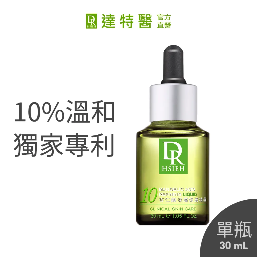 Dr.Hsieh達特醫 30%杏仁酸深層煥膚精華15ml 歷史價格詳細信息