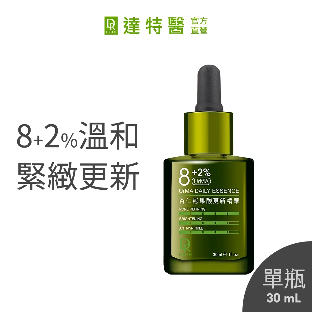 Dr.Hsieh達特醫 8+2%UrMA杏仁熊果酸更新精華30ml 歷史價格詳細信息