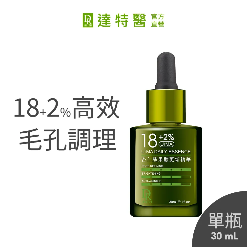 Dr.Hsieh達特醫 18+2%UrMA杏仁熊果酸更新精華30ml 歷史價格詳細信息