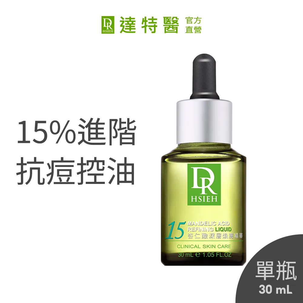 Dr.Hsieh達特醫 30%杏仁酸深層煥膚精華15ml 歷史價格詳細信息