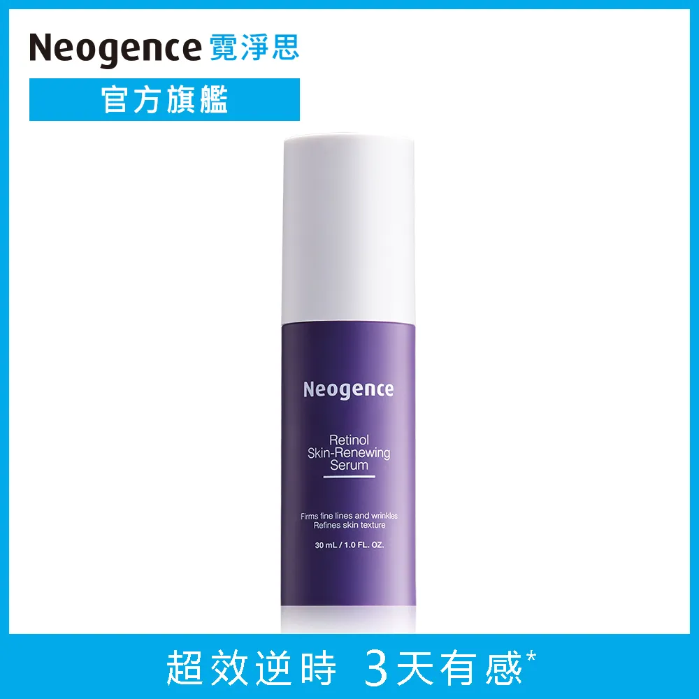 Neogence霓淨思 1%全效新生A醇精萃30ml 歷史價格詳細信息