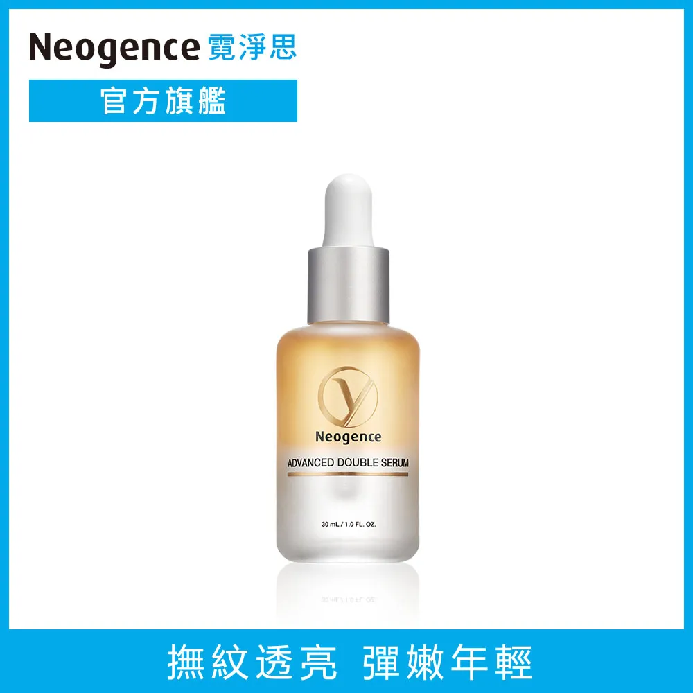 Neogence霓淨思 AC雙粹賦活潤澤精華30ml 現貨 蝦皮直送 歷史價格詳細信息
