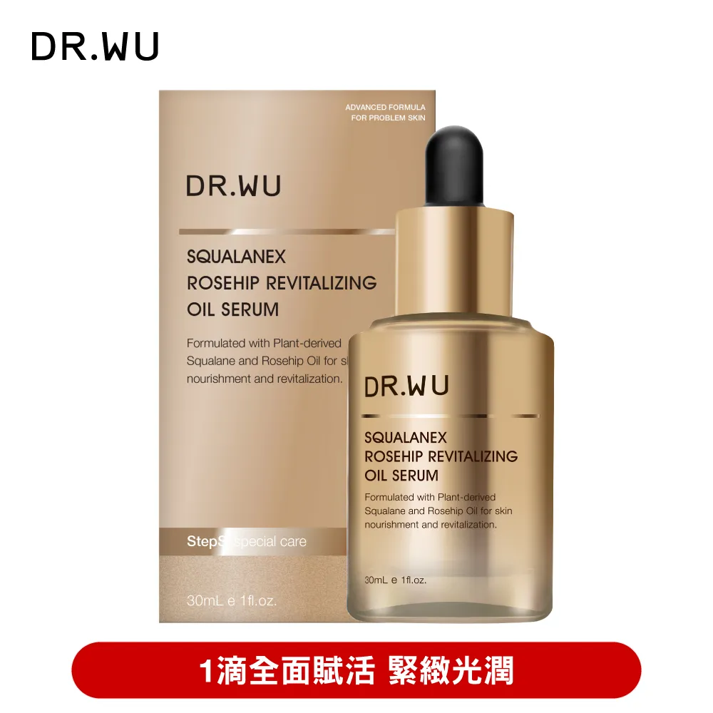 DR.WU 角鯊玫瑰果賦活精華油15ML【加贈】玻尿酸保濕精華霜5MLx2 歷史價格詳細信息