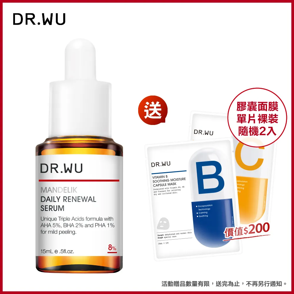 DR.WU 杏仁酸溫和煥膚精華8%15ML【買15送100】 歷史價格詳細信息