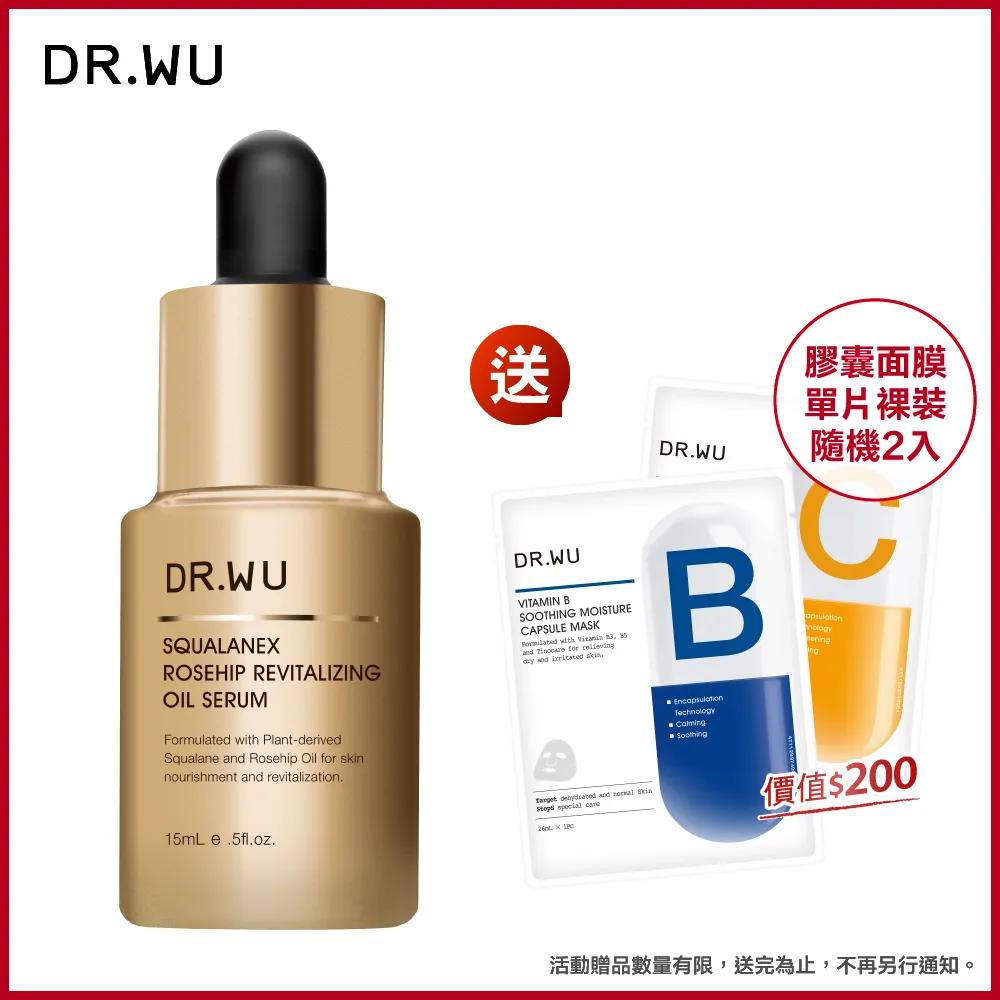 DR.WU 角鯊玫瑰果賦活精華油15ML【加贈】玻尿酸保濕精華霜5MLx2 歷史價格詳細信息