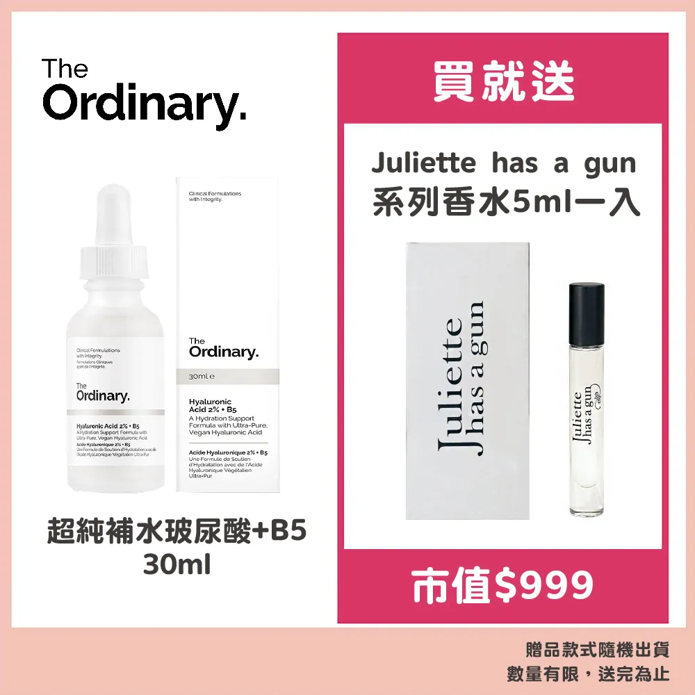 The Ordinary玻尿酸+B5精華液30ml 歷史價格詳細信息