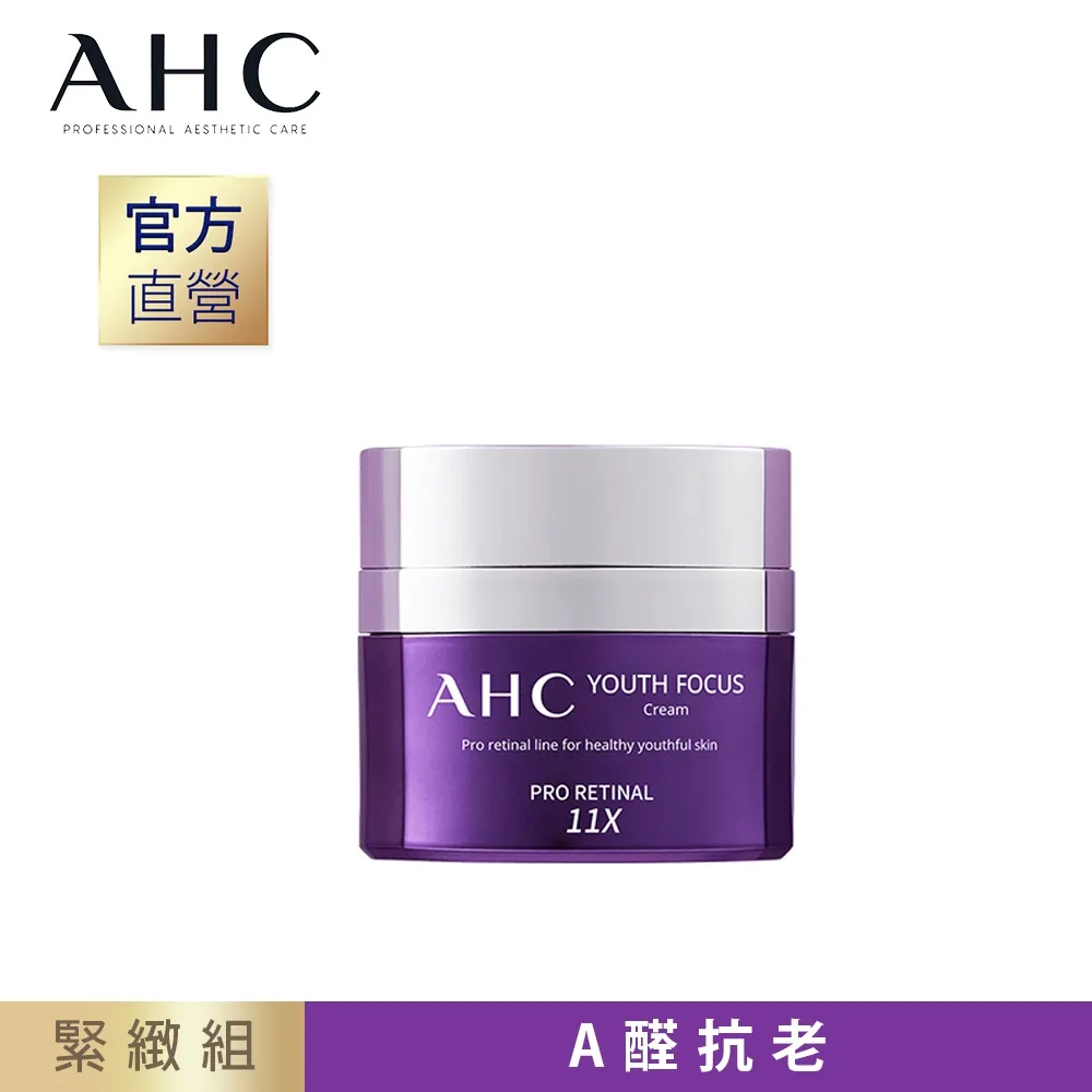【AHC】超能A醛賦活緊緻雙星組(緊緻精華30ml+緊緻霜50ml) 歷史價格詳細信息