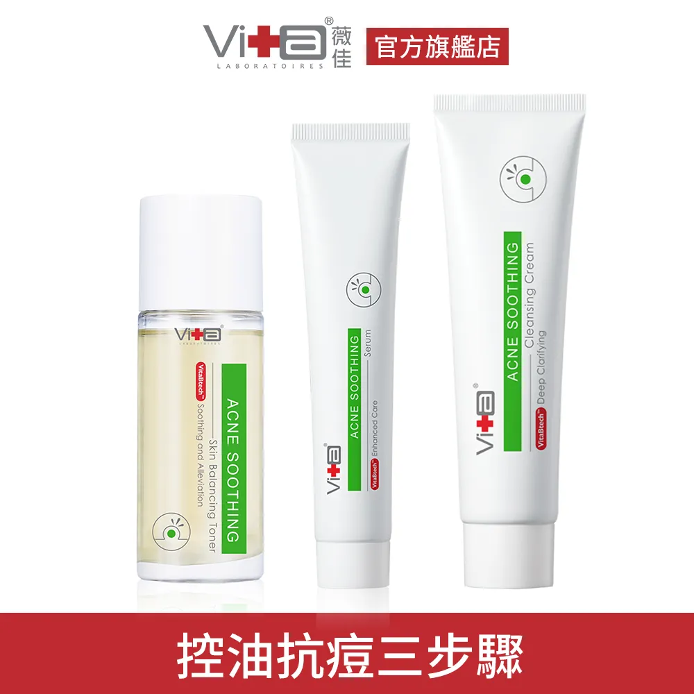 薇佳 控油抗痘三步驟超值組(VB痘菁露+VB痘精華+VB痘潔面乳)  贈潔顏油30g 抗痘控油保濕 一組搞定 歷史價格詳細信息