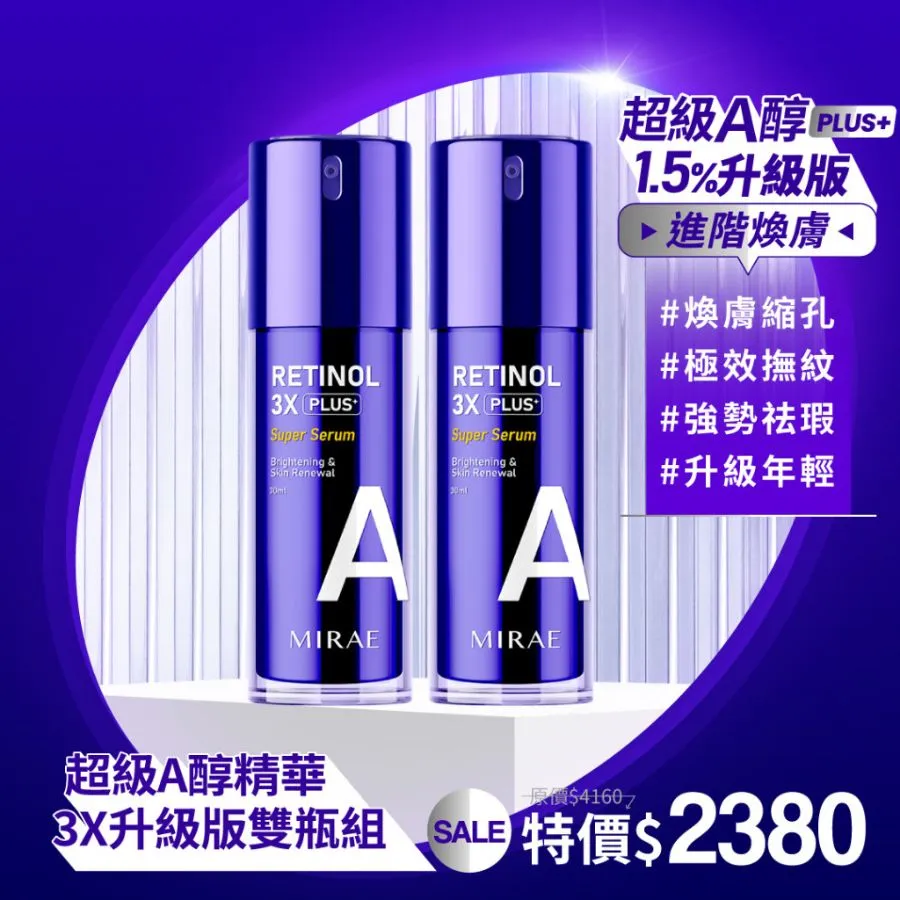 【MIRAE未來美】3X進階版！早C晚A(1.5%A醇精華+雙C美白精華)+BOXMAN 春捲包 歷史價格詳細信息