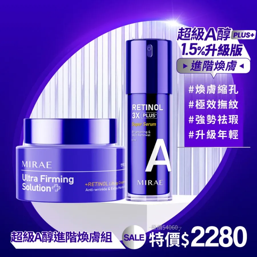 【MIRAE未來美】3X進階版！早C晚A(1.5%A醇精華+雙C美白精華)+BOXMAN 春捲包 歷史價格詳細信息