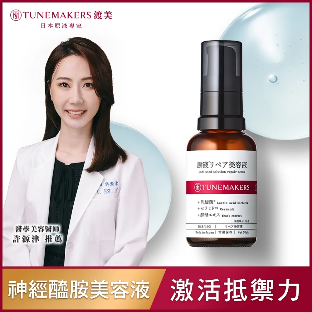 【TUNEMAKERS】神經醯胺修護凍膜70g-2入組 歷史價格詳細信息
