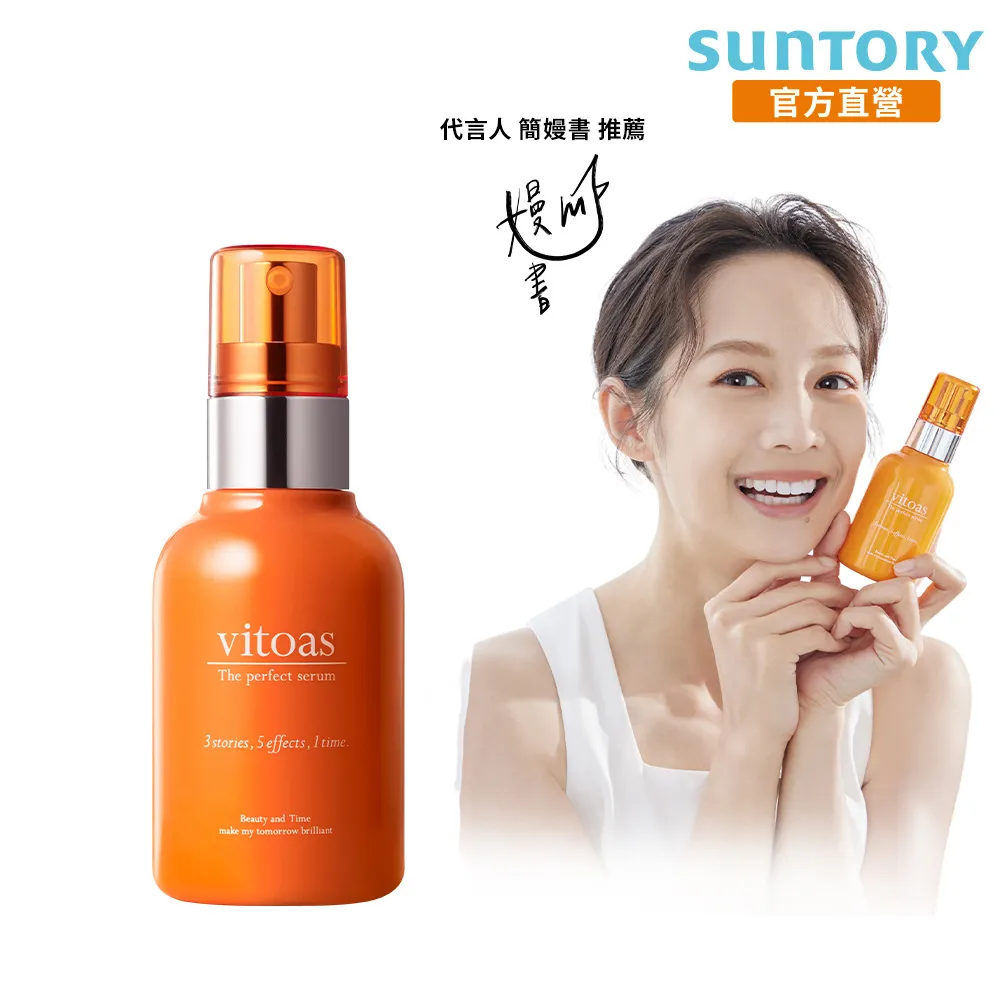 《三得利》vitoas蜜得絲 多效極妍鎖濕菁華 120mlx3入 歷史價格詳細信息