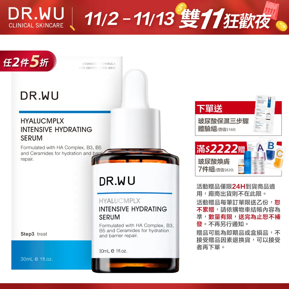 DR.WU 玻尿酸保濕精華液30ML(新升級) 歷史價格詳細信息