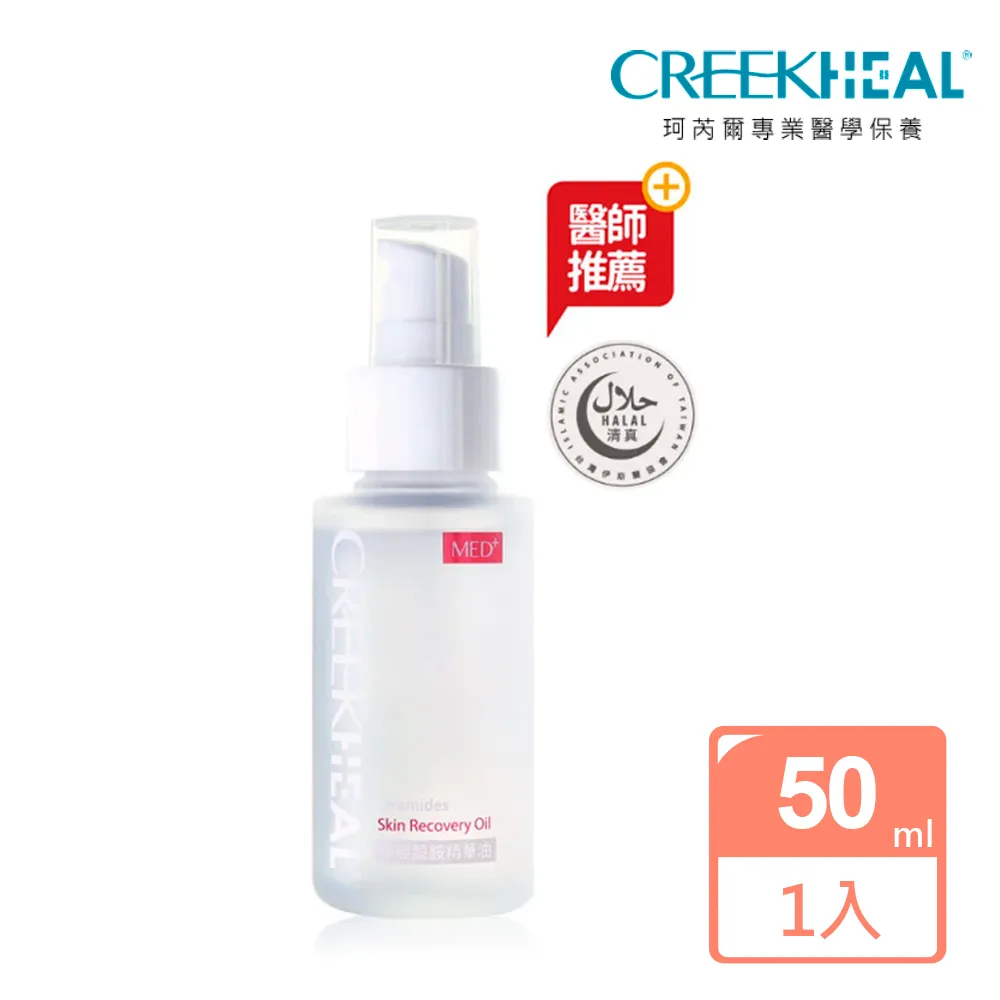 【CREEKHEAL珂芮爾】神經醯胺精華油 50ml 價格比較,價格查詢,歷史價格詳細信息
