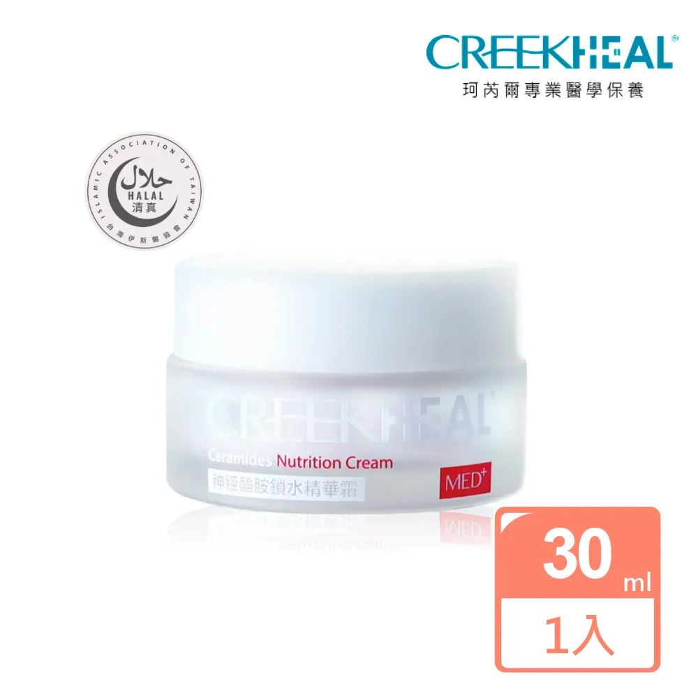 【CREEKHEAL珂芮爾】神經醯胺精華油 50ml 歷史價格詳細信息