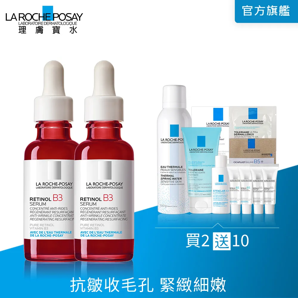 ????理膚寶水 A醇緊緻抗痕精華30ml(AB小紅瓶)????無集點????公司貨 歷史價格詳細信息
