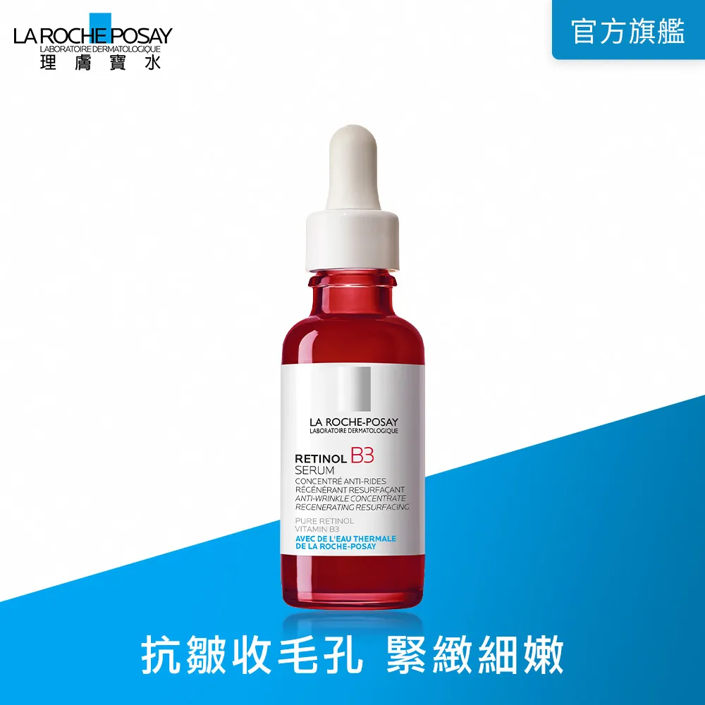????理膚寶水 A醇緊緻抗痕精華30ml(AB小紅瓶)????無集點????公司貨 歷史價格詳細信息