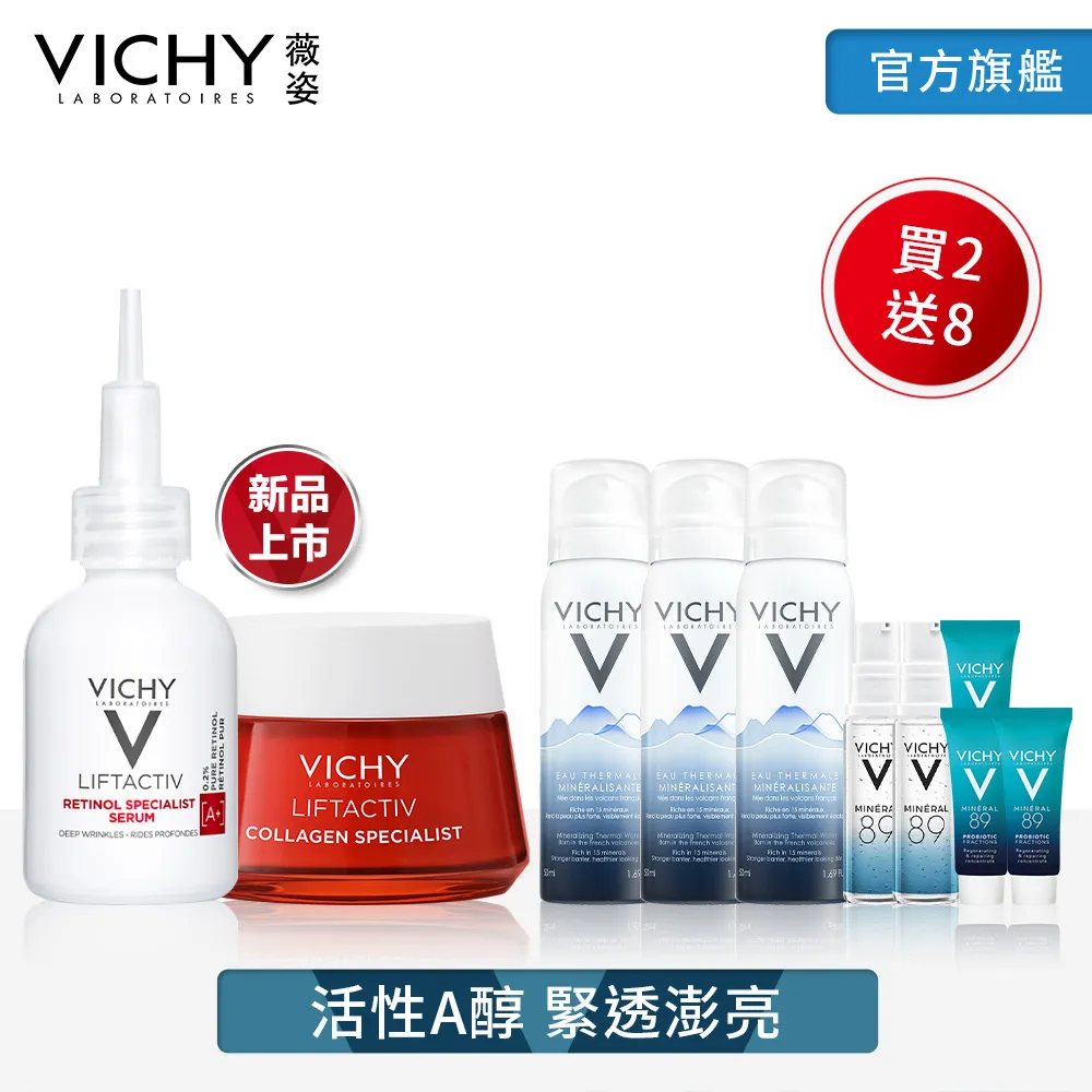 VICHY 薇姿A 醇新生緊緻澎亮精華30ml 肌膚煥活6件組 緊緻澎亮 官方旗艦店 歷史價格詳細信息