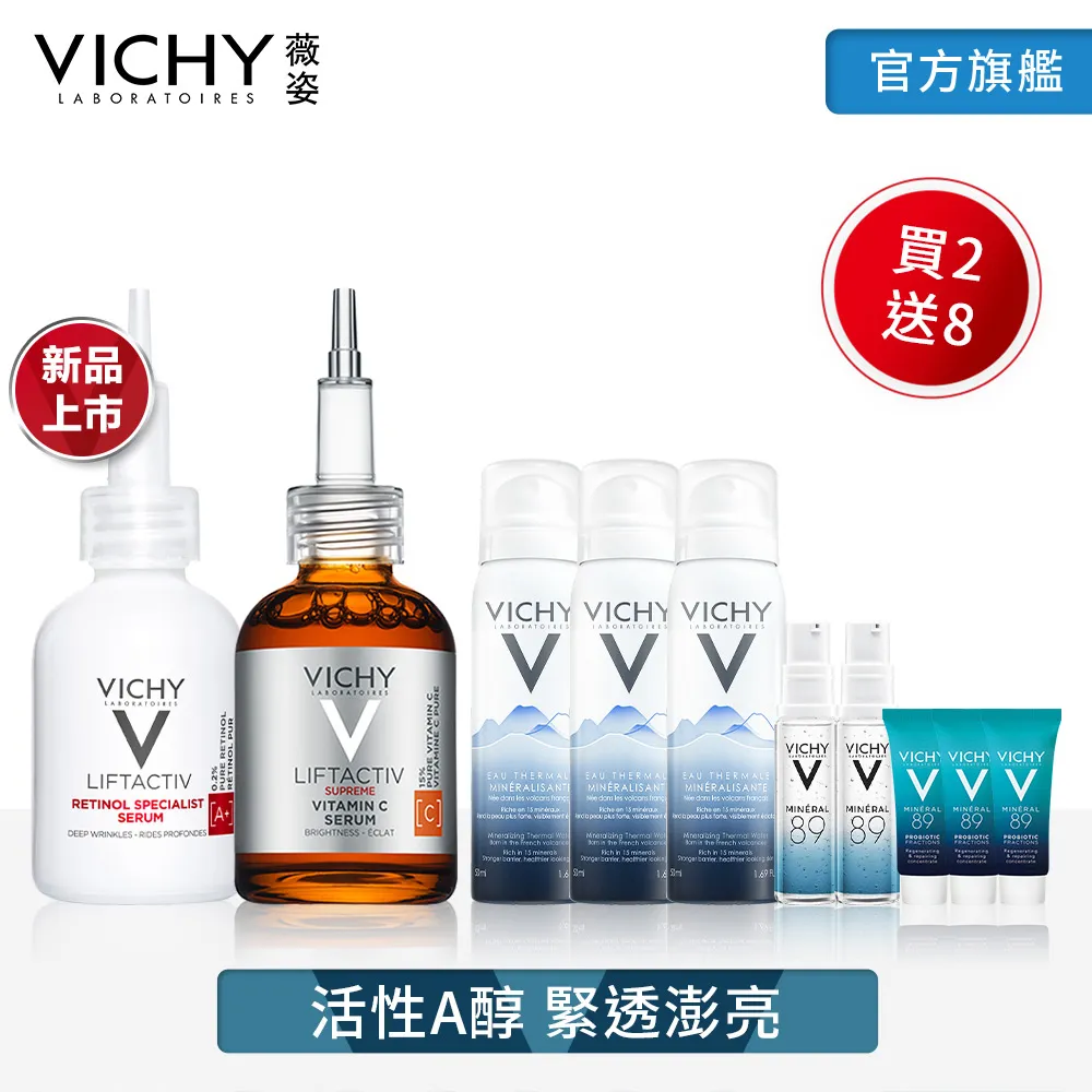VICHY薇姿 C15 瞬亮安瓶精華20ml 抗老7件組 告別暗沉 官方旗艦店 歷史價格詳細信息