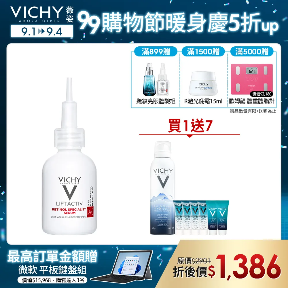 VICHY 薇姿A 醇新生緊緻澎亮精華30ml 肌膚煥活6件組 緊緻澎亮 官方旗艦店 歷史價格詳細信息