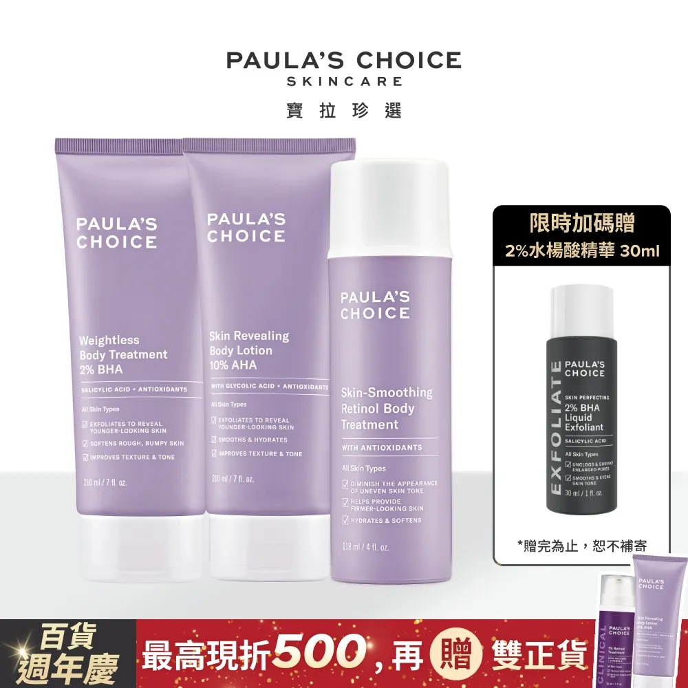 【Paula’s Choice 寶拉珍選】10%果酸身體乳210ml+2%水楊酸精華液30ml 歷史價格詳細信息