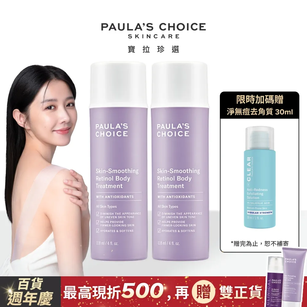 【Paula's Choice 寶拉珍選】抗老化緊緻A醇身體乳118ml 歷史價格詳細信息