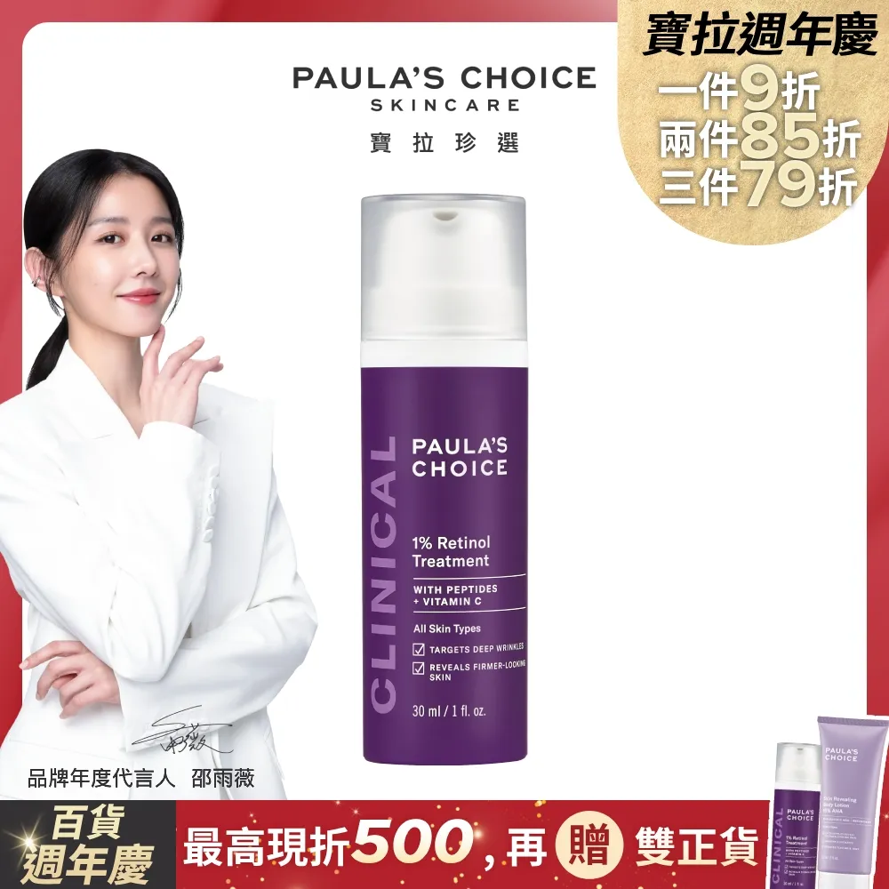 【Paula's Choice 寶拉珍選】1%A醇逆齡精華乳30ml 歷史價格詳細信息