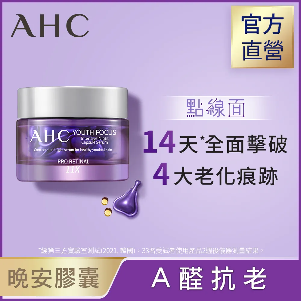 AHC超能A醛賦活晚安逆時膠囊30入 歷史價格詳細信息