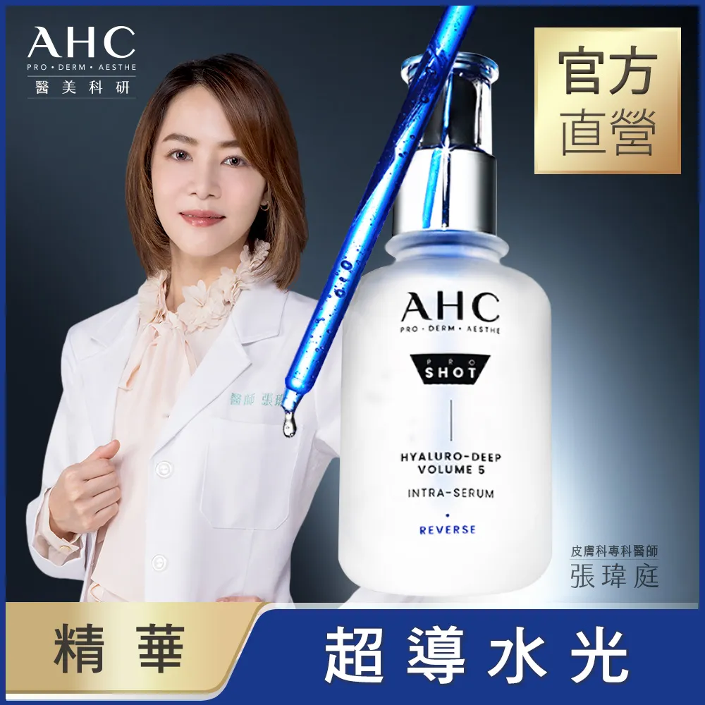 【AHC】美白淡斑極速效組(淨透光安瓶+淡斑精華棒/萬用棒/保濕棒) 歷史價格詳細信息