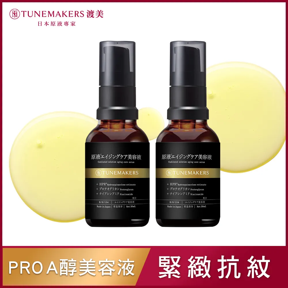 【TUNEMAKERS】1% PRO A醇緊緻抗紋美容液30ml 歷史價格詳細信息