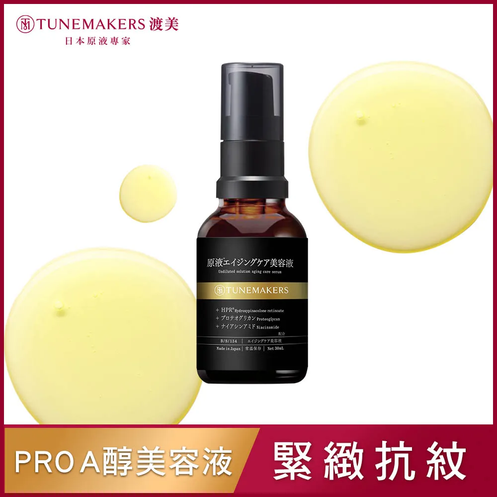 【TUNEMAKERS】1% PRO A醇緊緻抗紋美容液30ml 歷史價格詳細信息