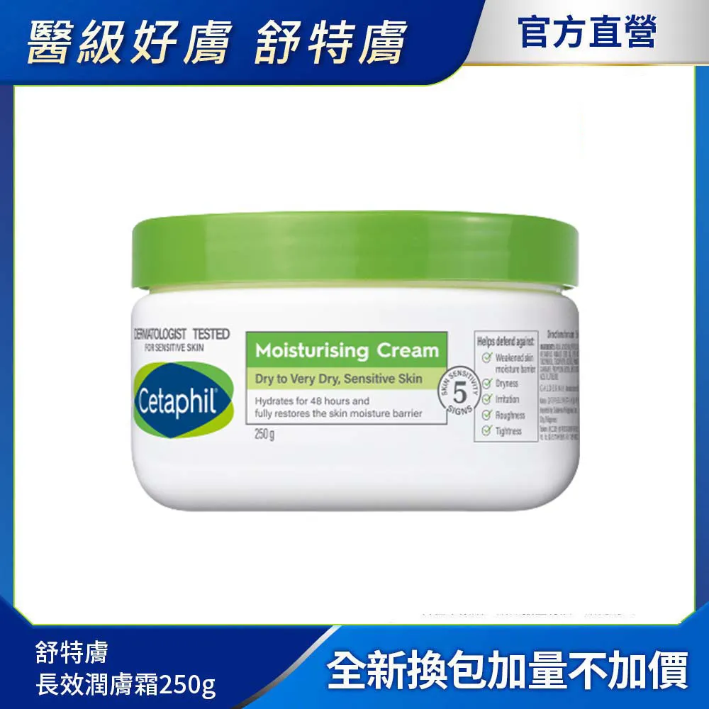 Cetaphil舒特膚 長效潤膚霜 250g【躍獅】 歷史價格詳細信息