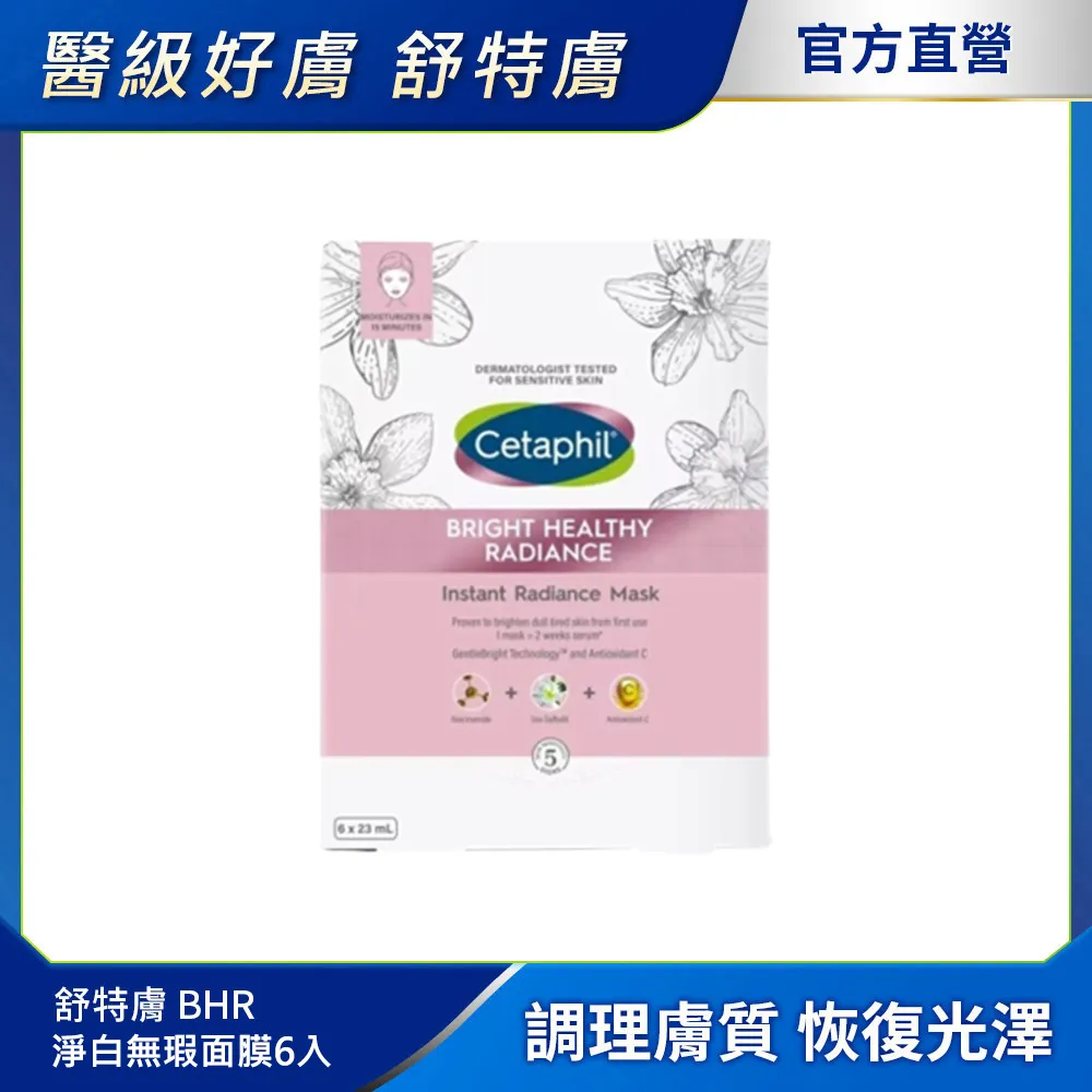 【Cetaphil 舒特膚】BHR淨白無暇精華液30ml《康宜庭藥局》《保證原廠貨》 歷史價格詳細信息