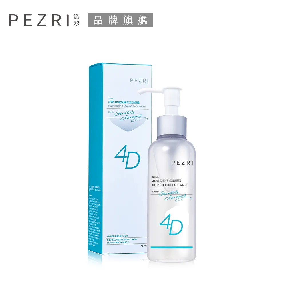 PEZRI派翠4D玻尿酸保濕原液精華15ml 歷史價格詳細信息