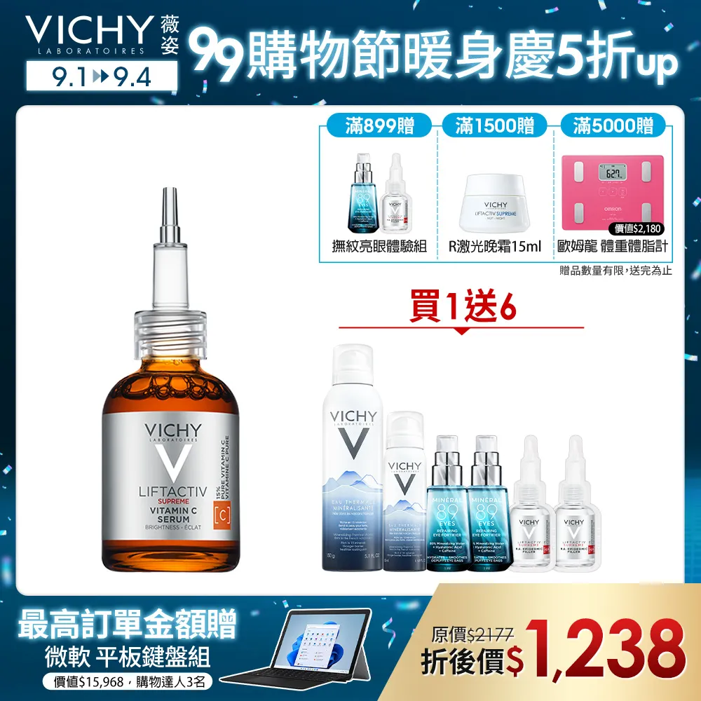 VICHY薇姿 C15 瞬亮安瓶精華20ml 抗老7件組 告別暗沉 官方旗艦店 歷史價格詳細信息