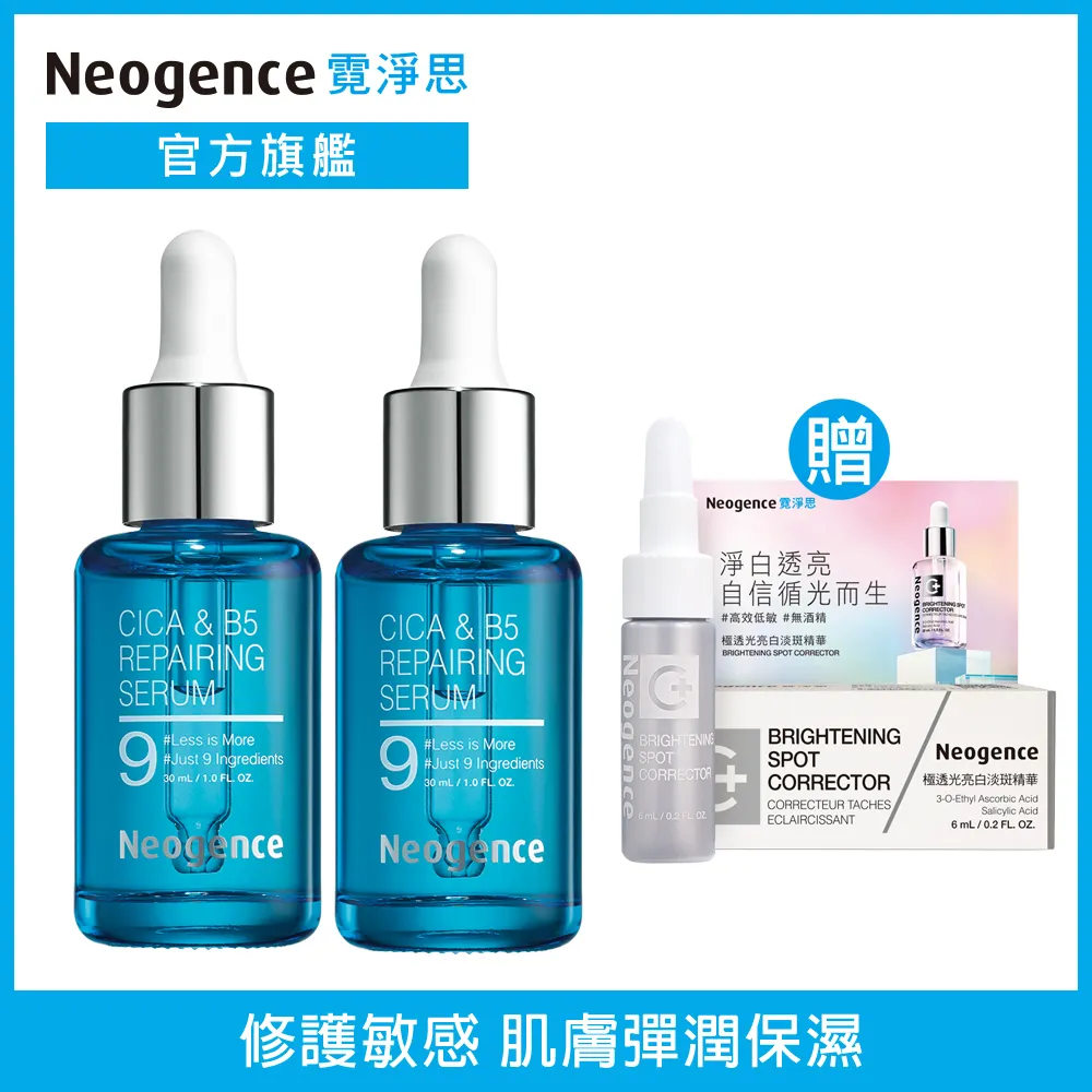 Neogence霓淨思 積雪草B5修護純粹精華 30ml 蝦皮直送 現貨 歷史價格詳細信息