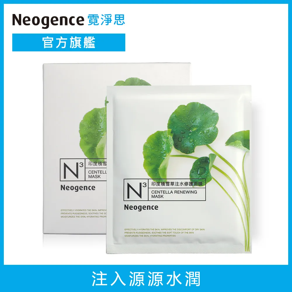 Neogence霓淨思 N3印度積雪草注水修護面膜 30ML 8片/盒(2入組) 歷史價格詳細信息
