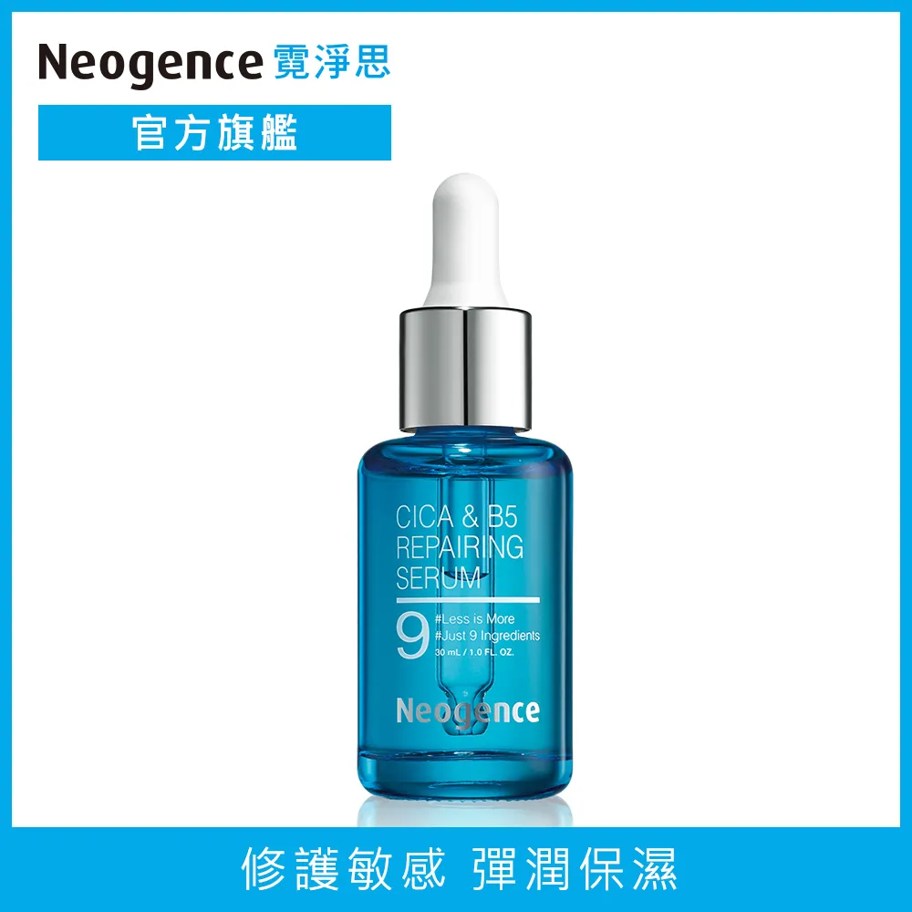 Neogence霓淨思 積雪草B5修護純粹精華 30ml 蝦皮直送 現貨 歷史價格詳細信息